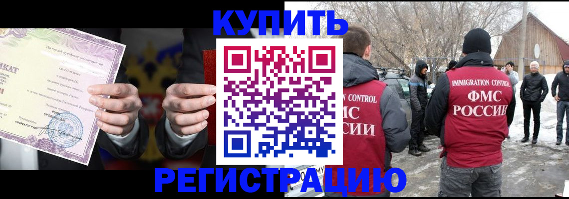 временная регистрация 2025 в Крымске