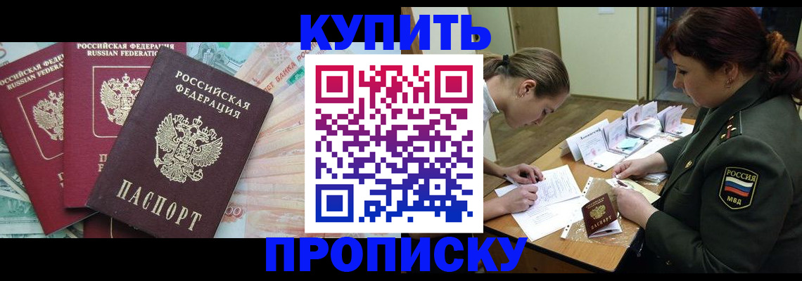 прописка для кредита в Крымске