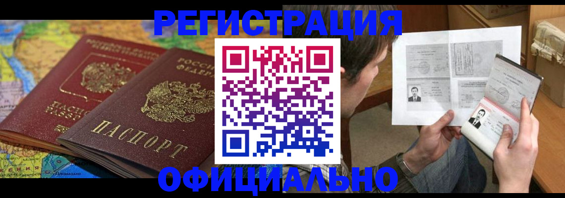 временная регистрация адрес в Крымске