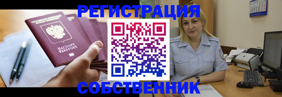 прописка штамп в Крымске