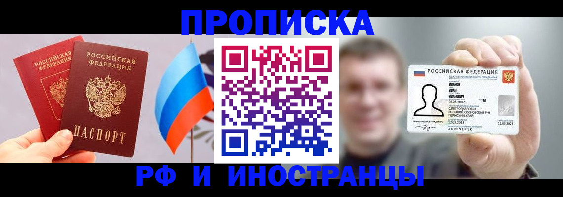 регистрация в Крымске