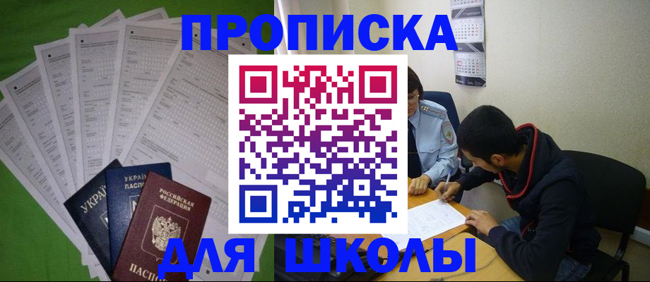 прописка для военкомата в Крымске