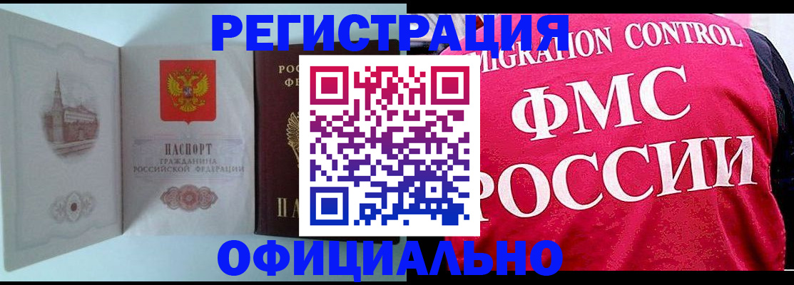 временная регистрация в квартире в Крымске