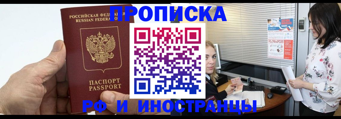 временная регистрация недорого в Крымске