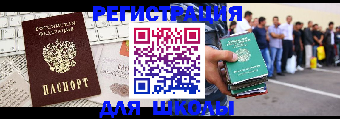 регистрация в Крымске
